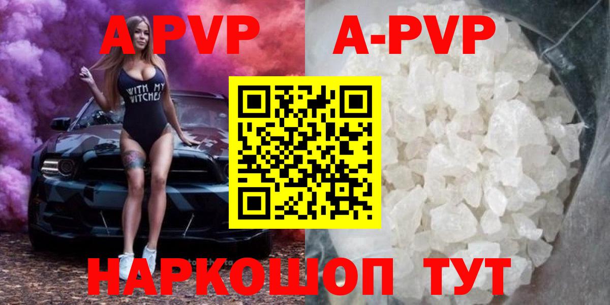 Alpha-PVP кристаллы  A-PVP мука  А ПВП мука  Нефтекамск  Вход с VPN 