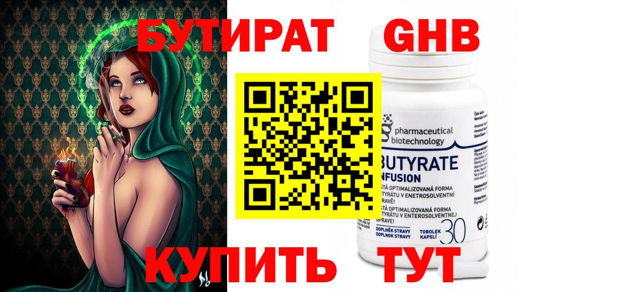 Нефтекамск  Бутират 99%  Вход с VPN 
