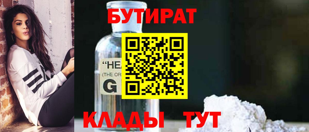 БУТИРАТ вода Нефтекамск