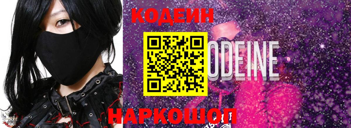 Codein Purple Drank  Codein Purple Drank  Нефтекамск  Вход с VPN 