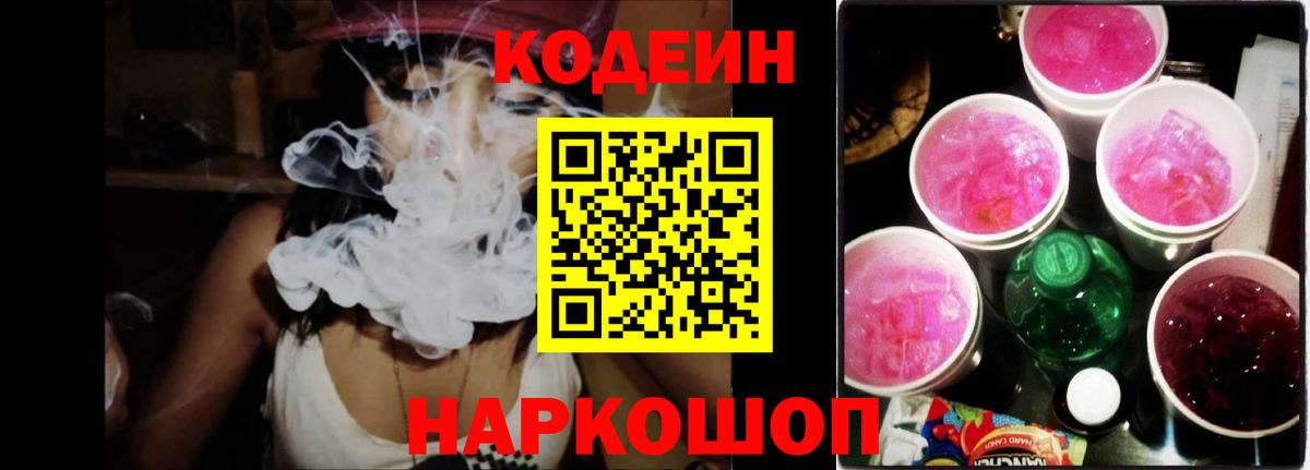 Кодеиновый сироп Lean напиток Lean (лин) Нефтекамск
