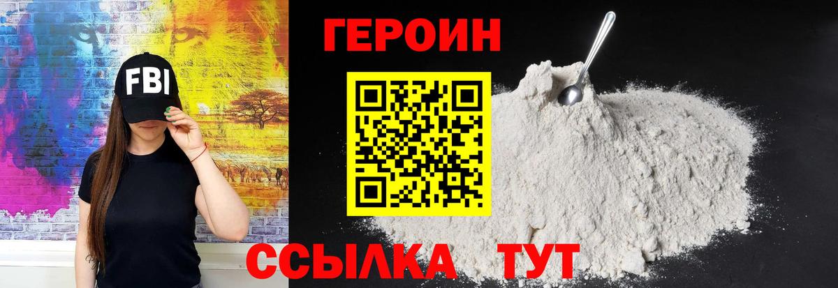 Героин белый Нефтекамск