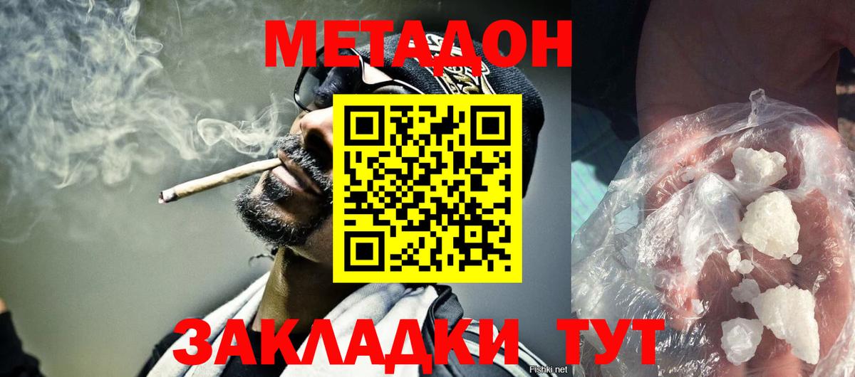 Метадон methadone  Вход с VPN  Нефтекамск  Метадон кристалл 