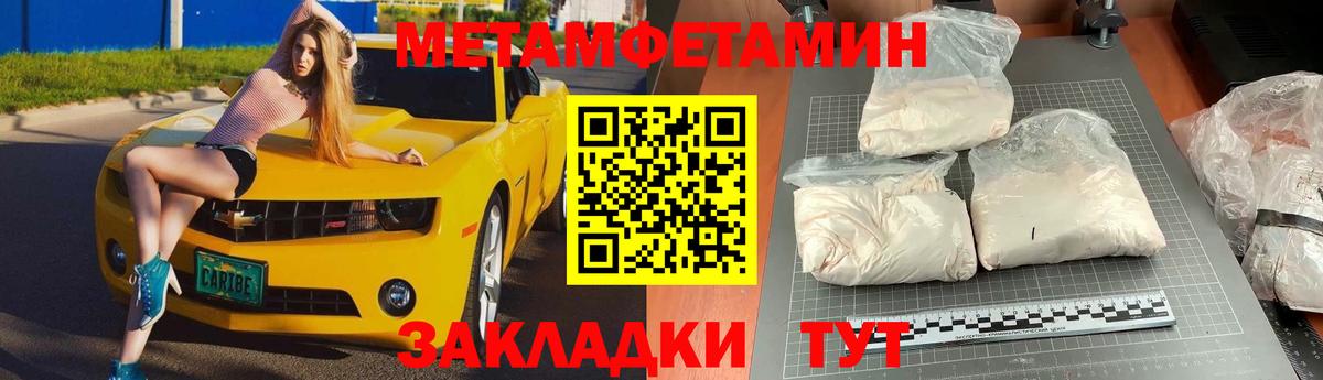 МЕТАМФЕТАМИН Methamphetamine  Вход с VPN  Первитин  Нефтекамск 